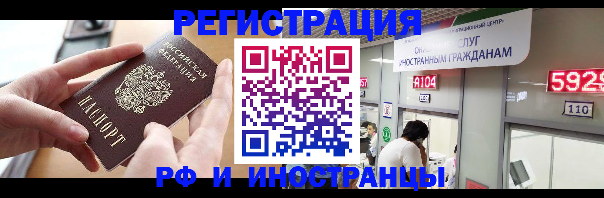 временная регистрация 2025 в Шелехове