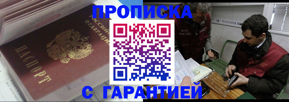 временная регистрация гарантия в Шелехове