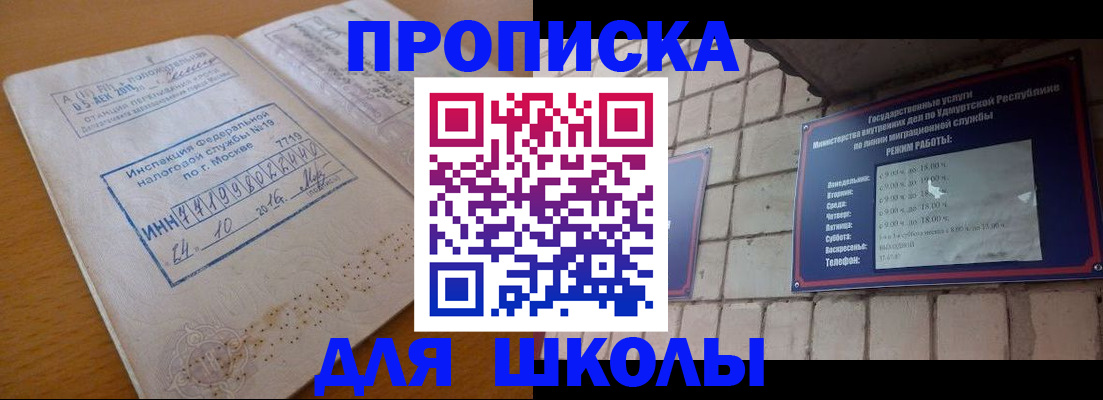 прописка 2025 в Шелехове