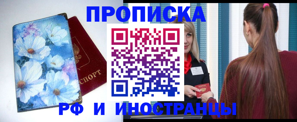 прописка регистрация в Шелехове