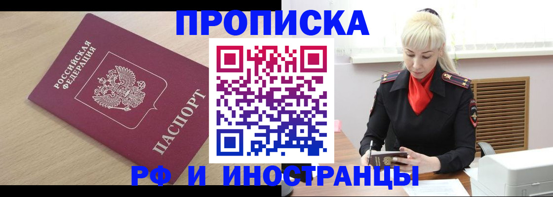 прописка для военкомата в Шелехове