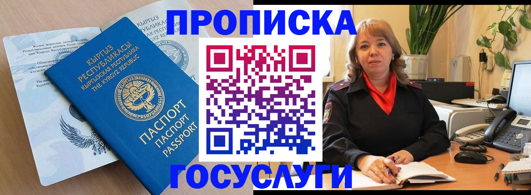 прописка ребенка в Шелехове