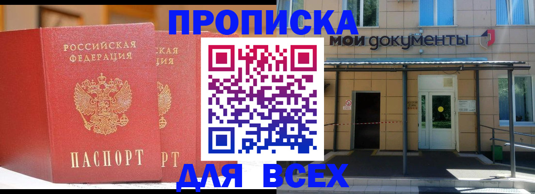прописка ребенка в Шелехове
